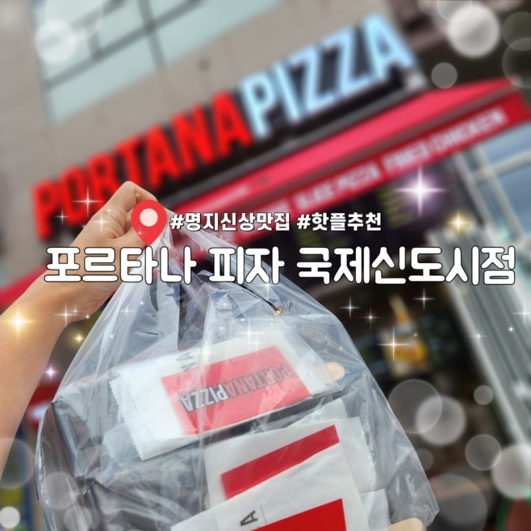 포르타나 국제신도시점 이미지