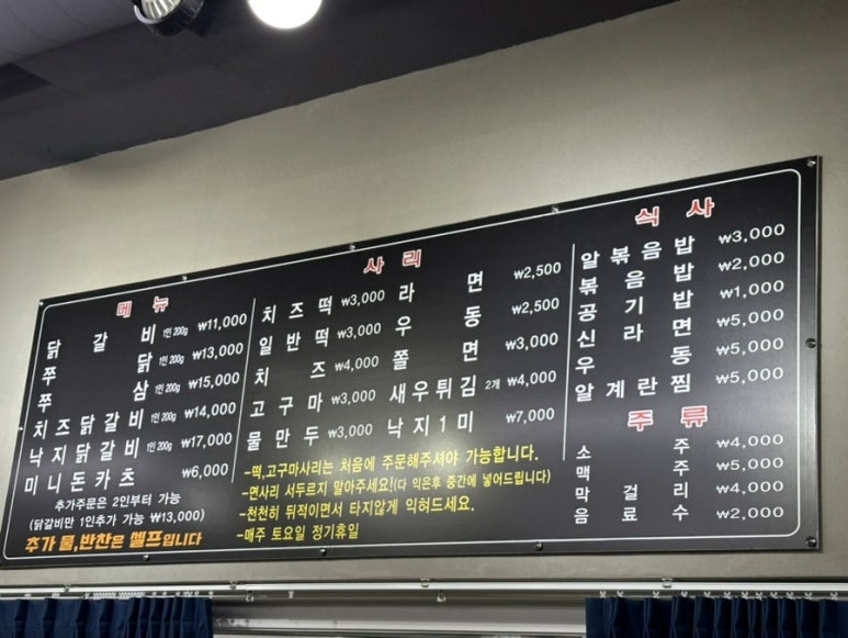 쭈삼춘천닭갈비 이미지