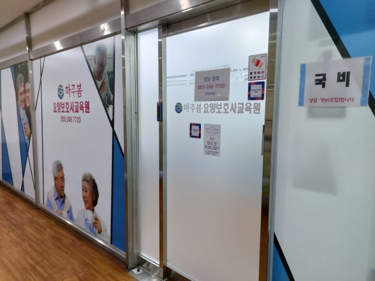 마주봄요양보호사교육원 이미지