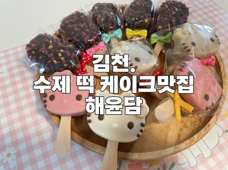 해윤담플라워떡케이크 이미지