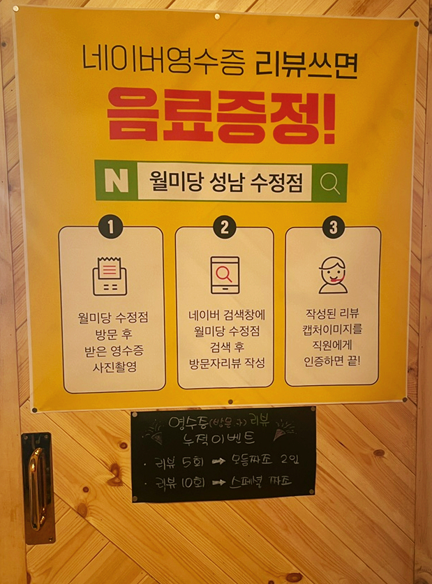 월미당 성남수정점 이미지