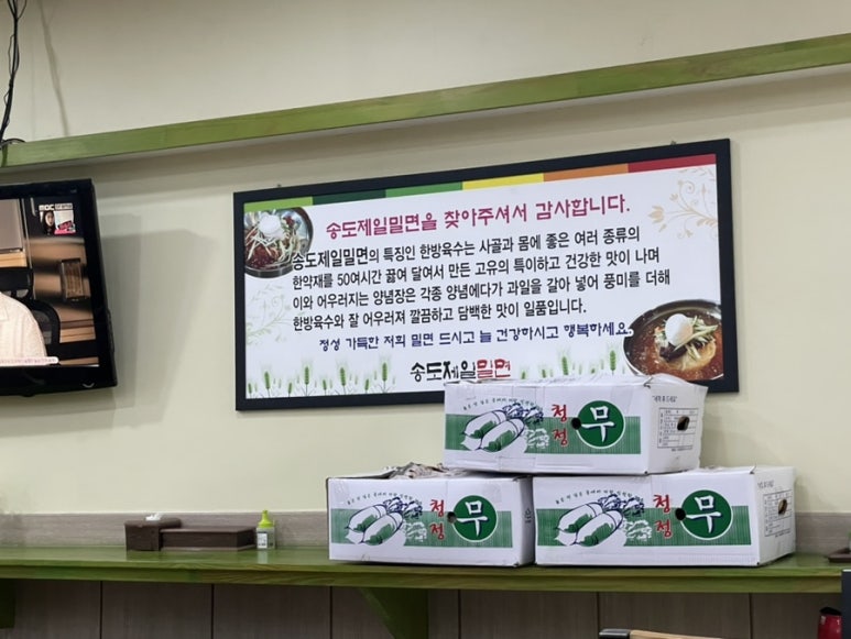 송도제일밀면 이미지