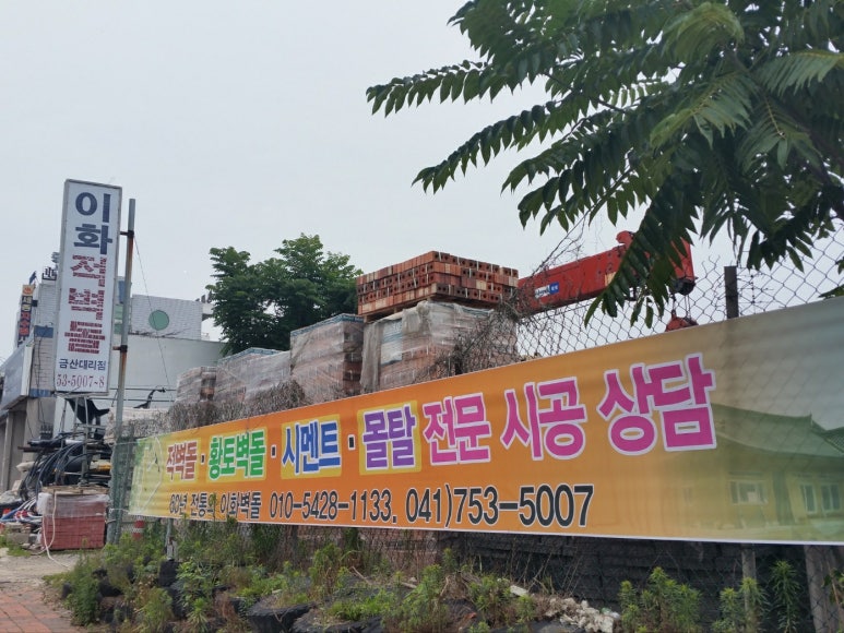 이화적벽돌금산 이미지