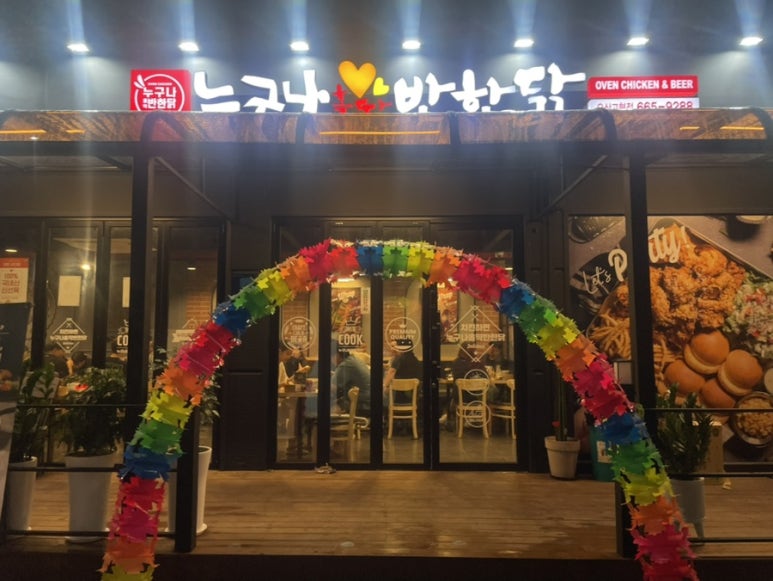 누구나홀딱반한닭오산고현점 이미지
