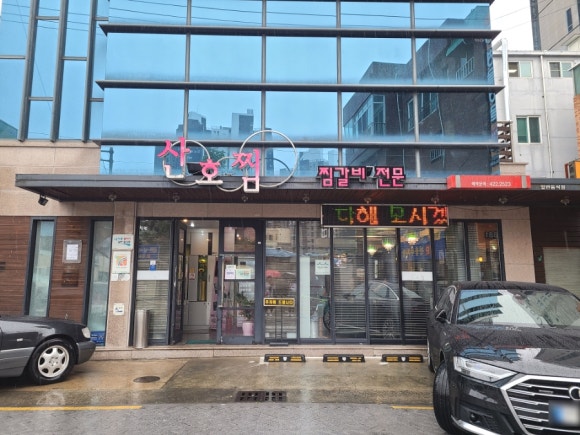 산호찜갈비식당 이미지