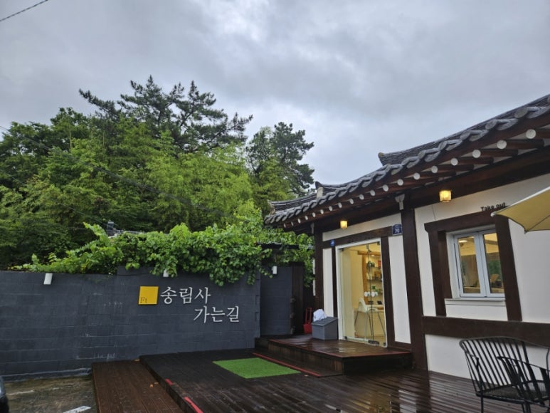 송림사가는길 이미지