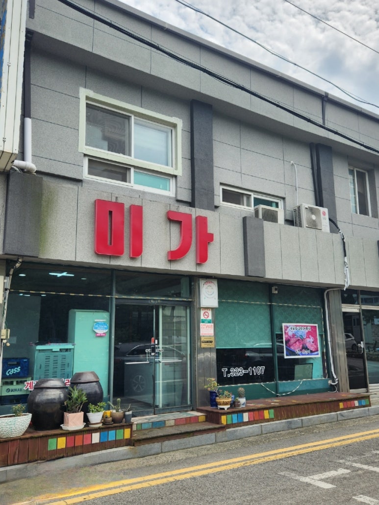 미가1번지 이미지