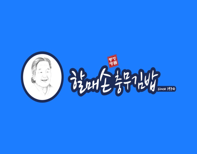 할매손 이미지