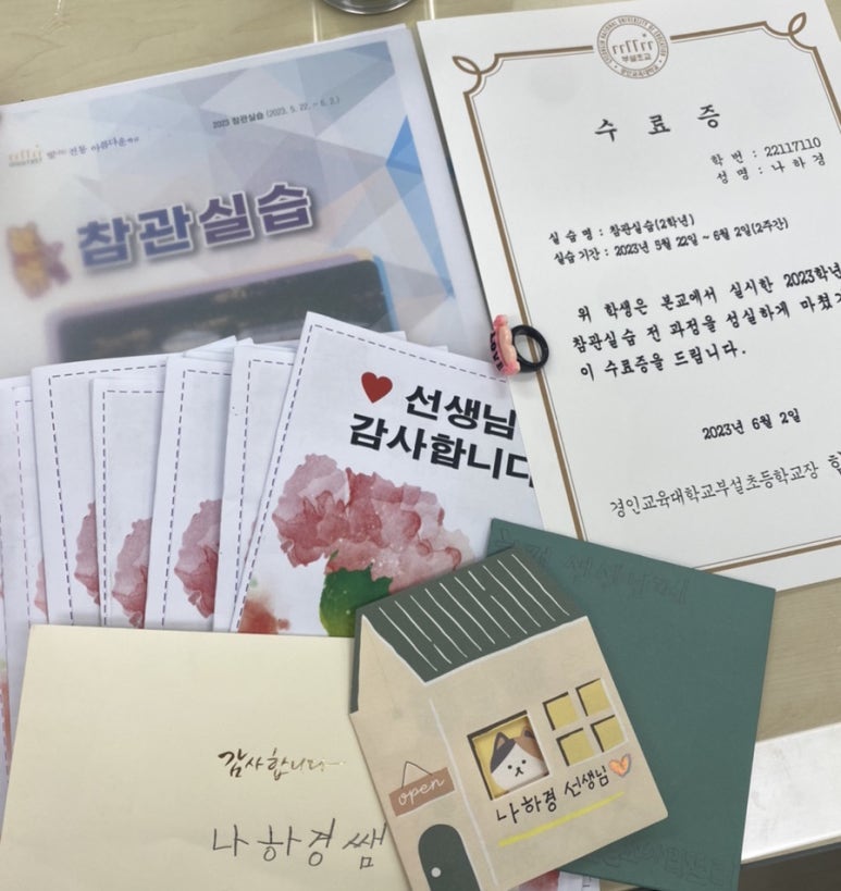 경인교육대학교 부설 초등학교 이미지