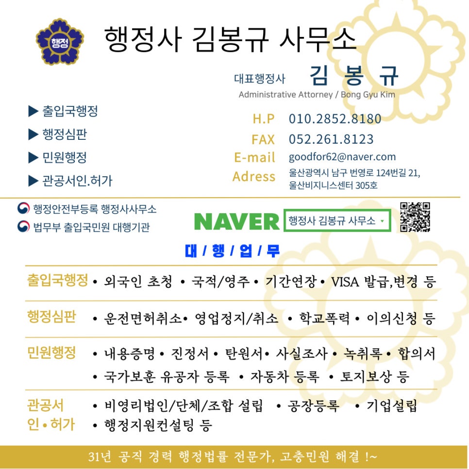 행정사김봉규사무소 이미지