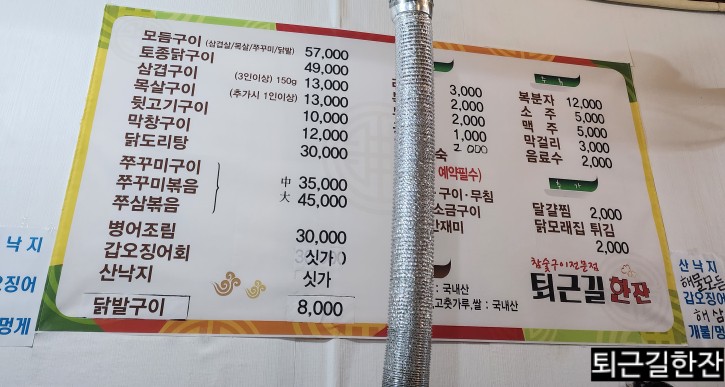 퇴근길뒷고기 이미지