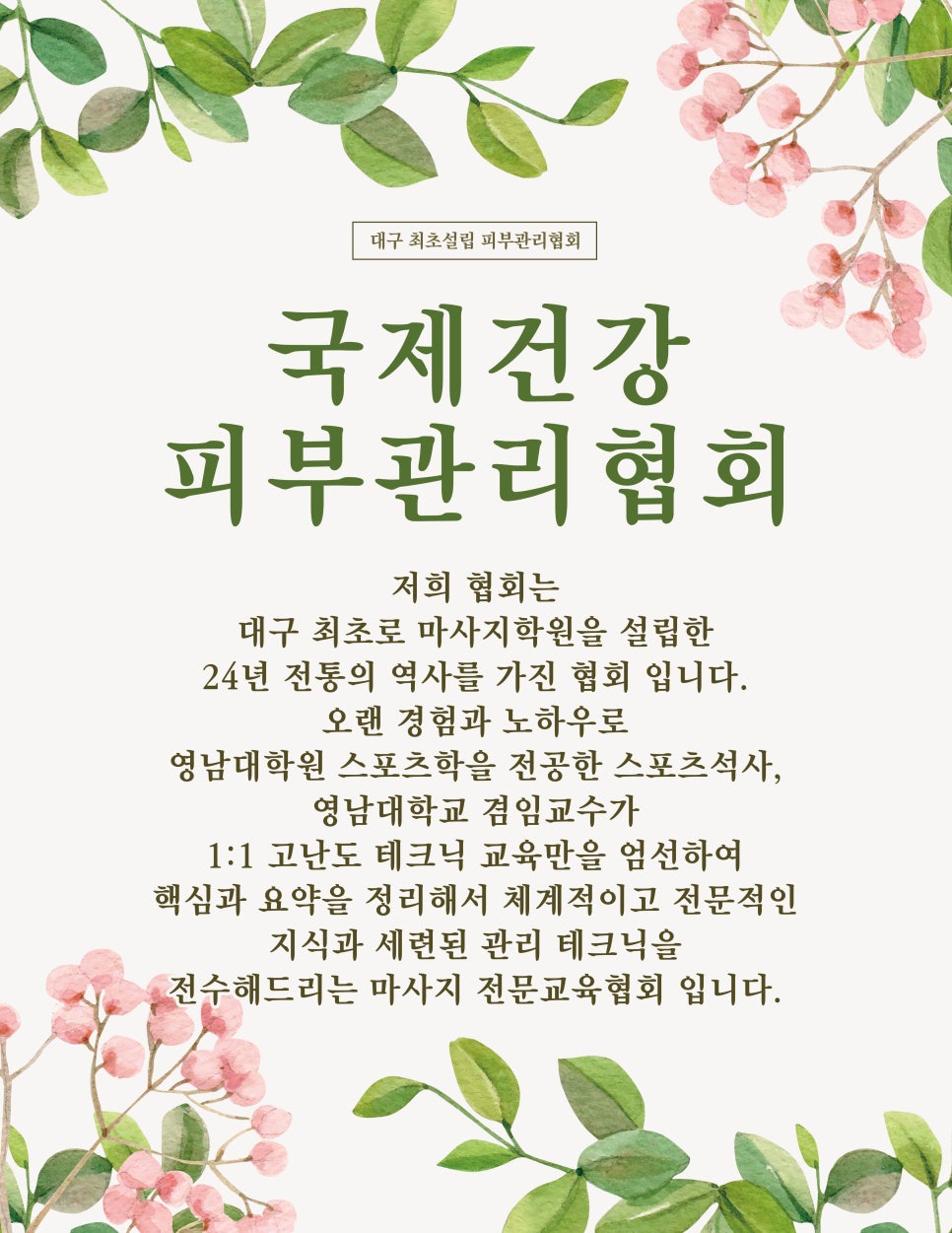 대한마사지협회 이미지