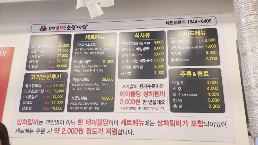 현방500소갈비 이미지