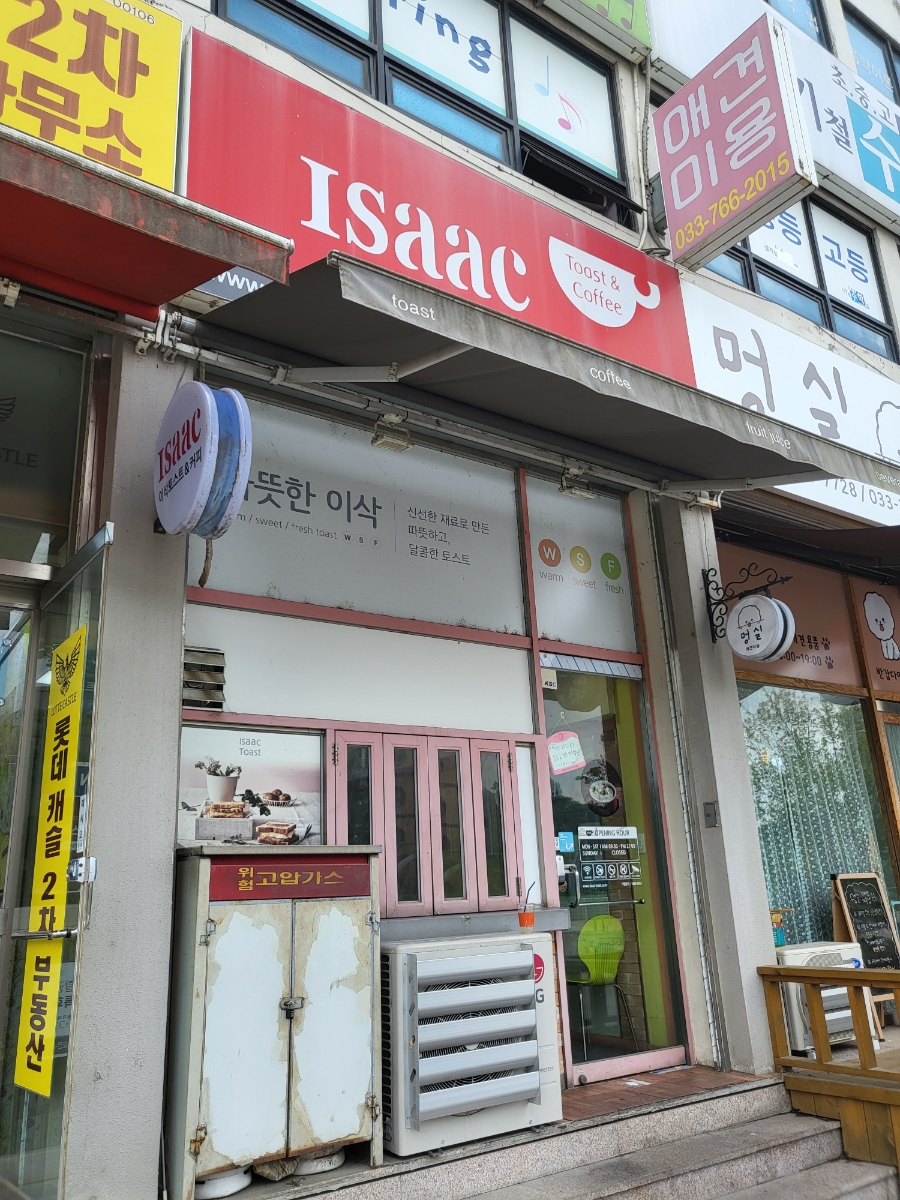 이삭토스트(원주단관점) 이미지