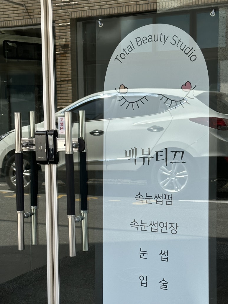 백뷰티끄 이미지