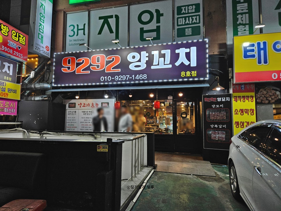 9292양꼬치 이미지