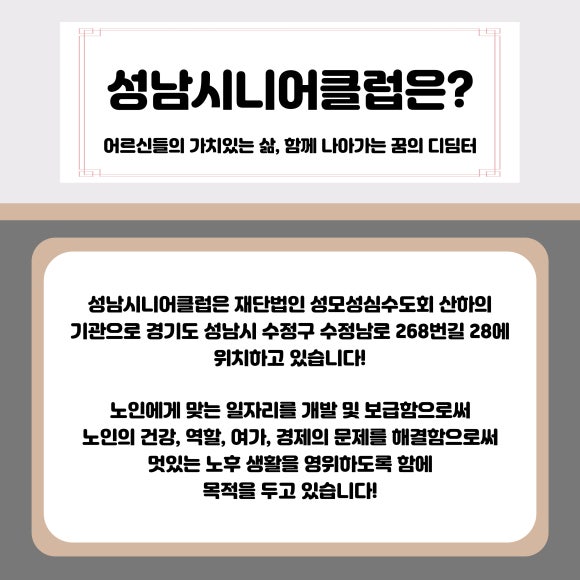 성남시니어클럽 밥이랑국시랑 이미지