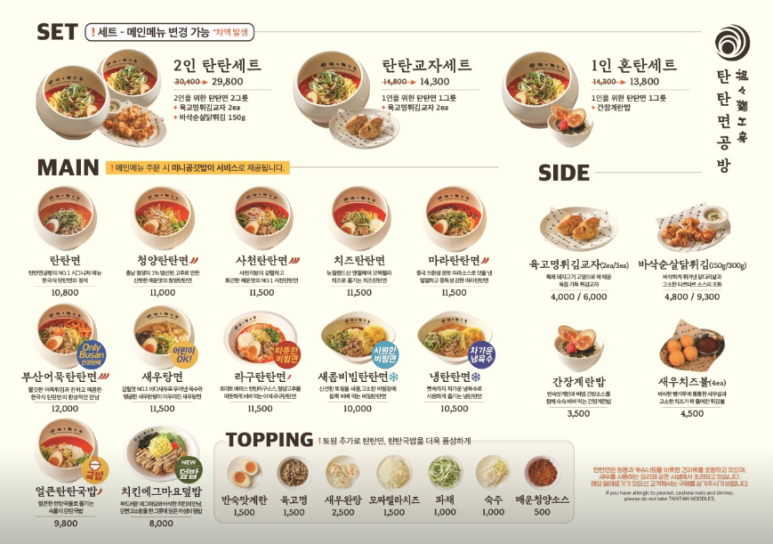 탄탄면공방삼정 이미지