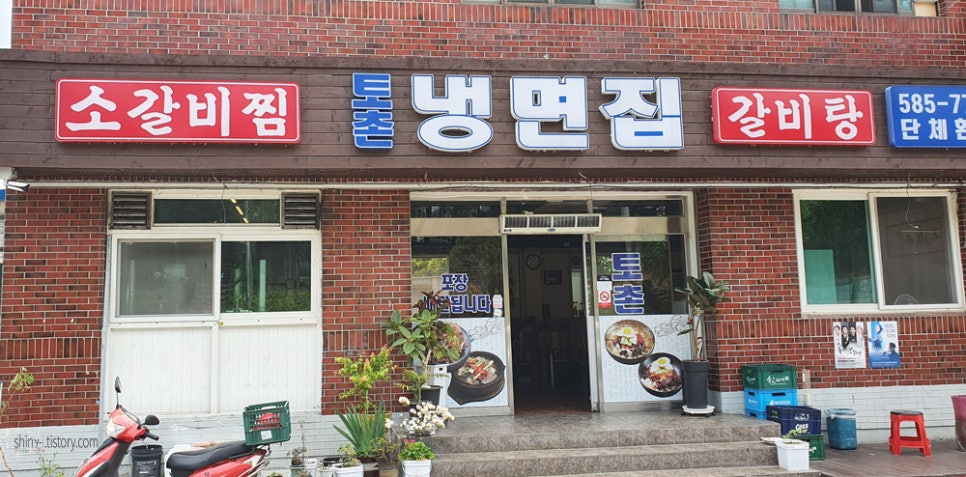 토촌냉면 이미지