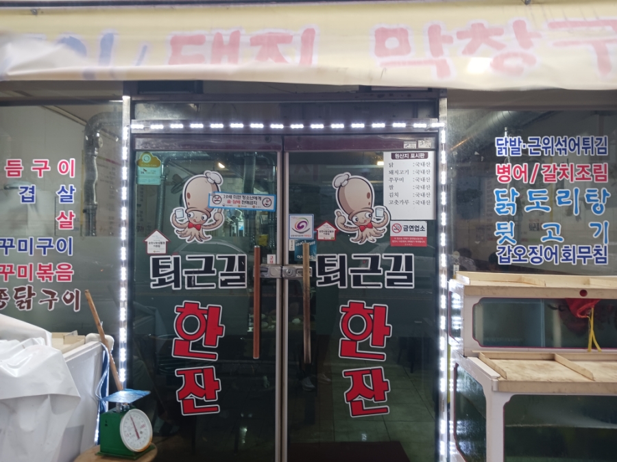 퇴근길뒷고기 이미지