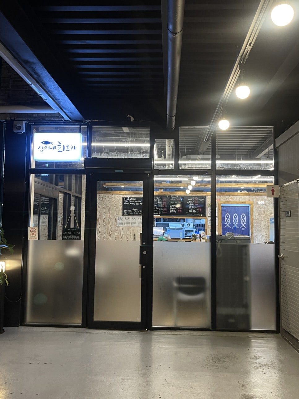 삼이네횟집 이미지