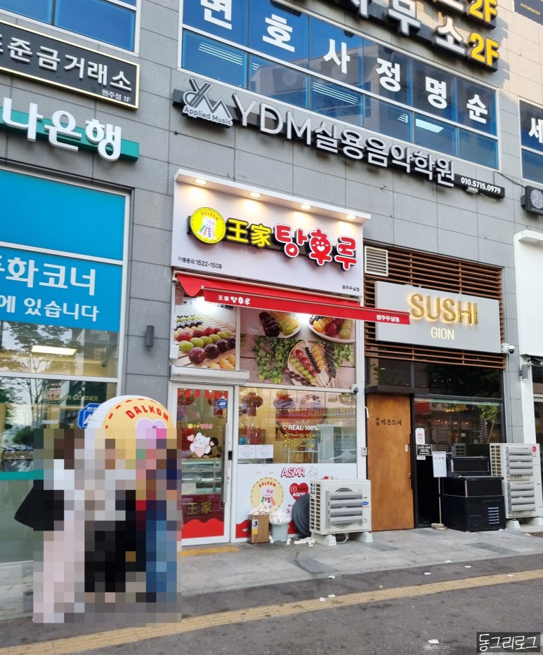 왕가탕후루원주무실점 이미지