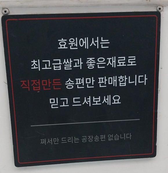 효원떡방 이미지