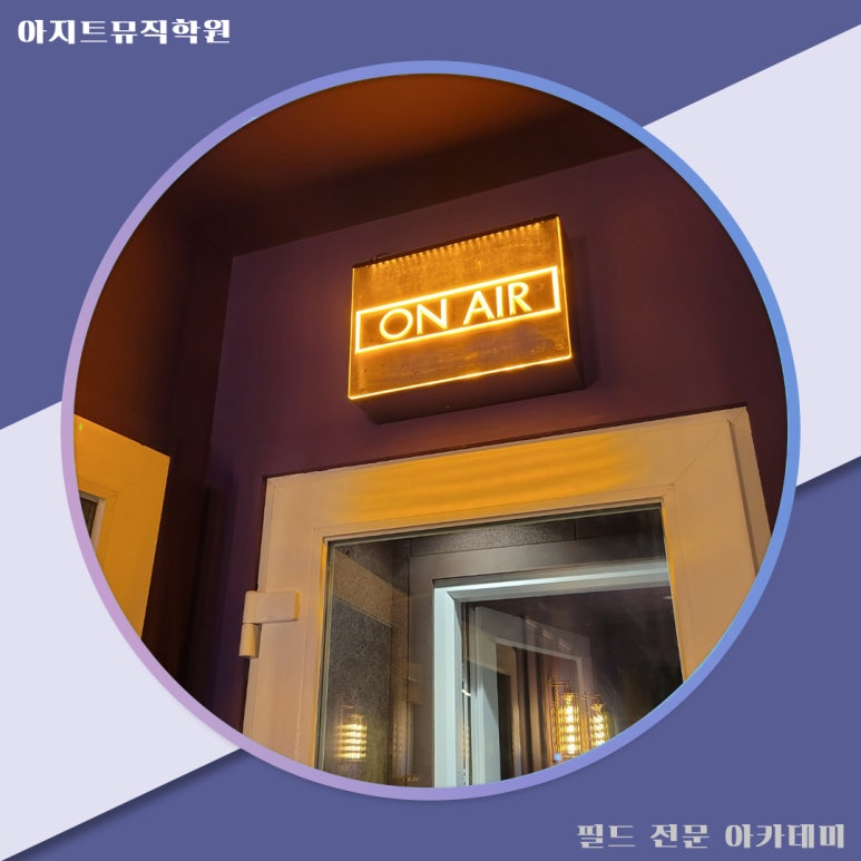아지트뮤직학원 이미지
