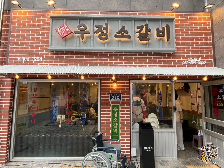 우정소갈비 이미지