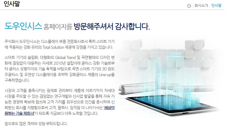 (주)도우인시스 이미지