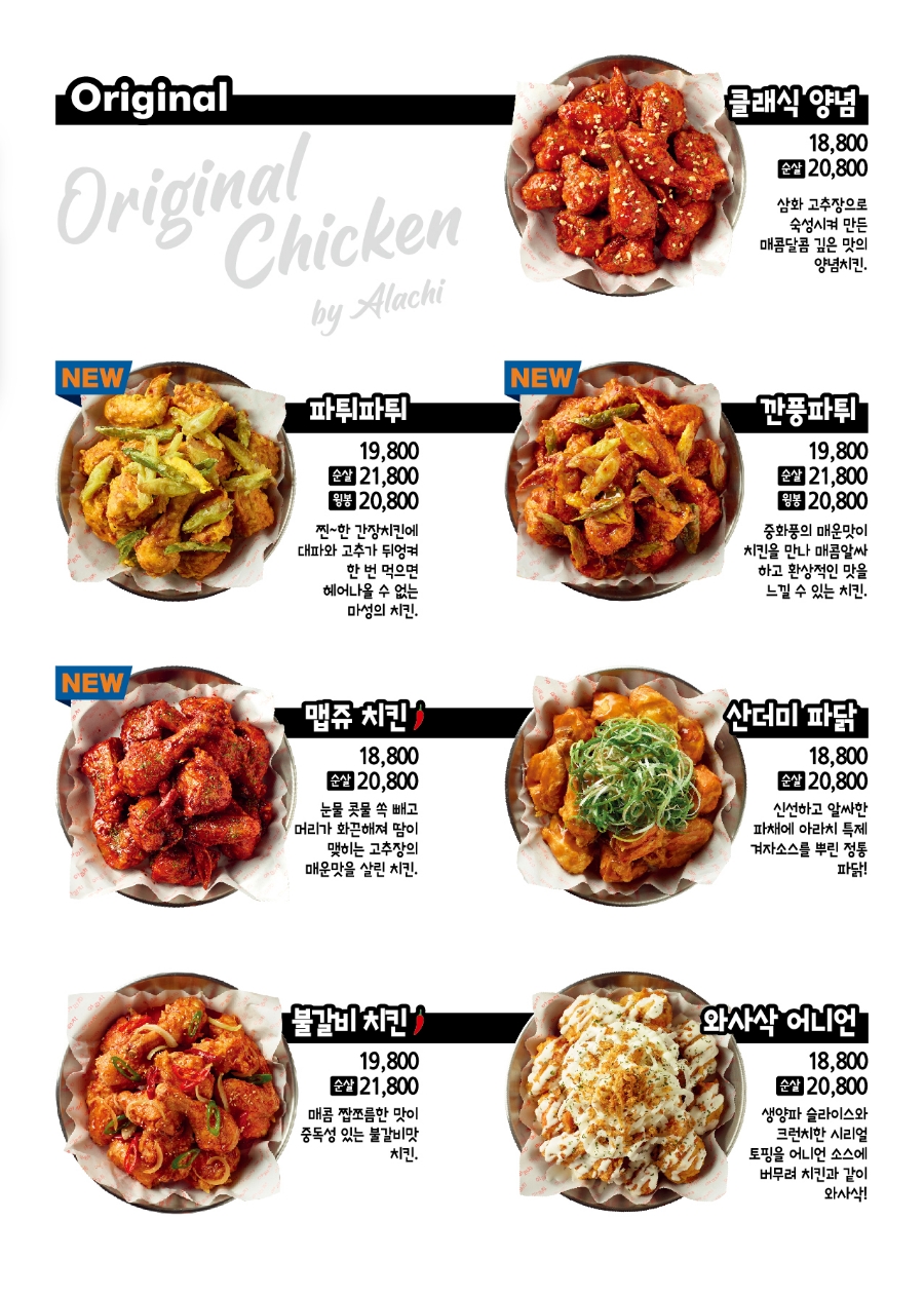 아라치치킨 이미지
