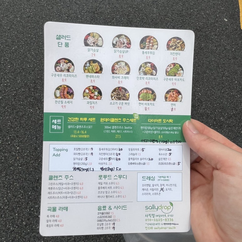 샐리드랍 사직점 이미지