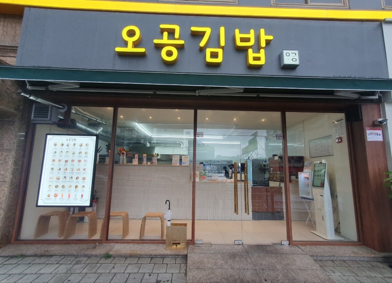 오공김밥 봉천직영점 이미지