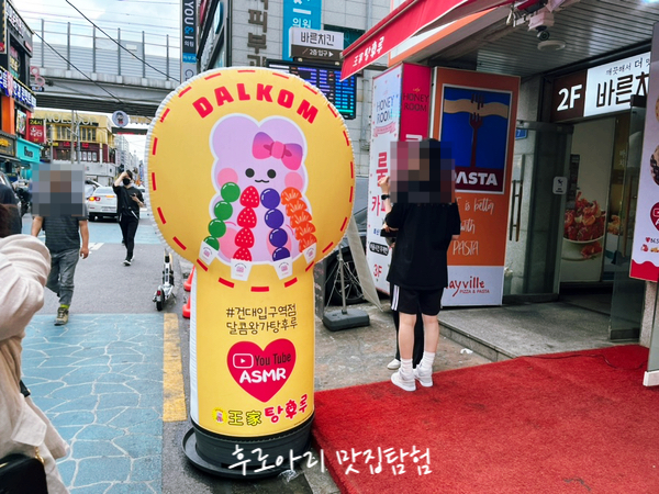 왕가탕후루건대입구역점 이미지