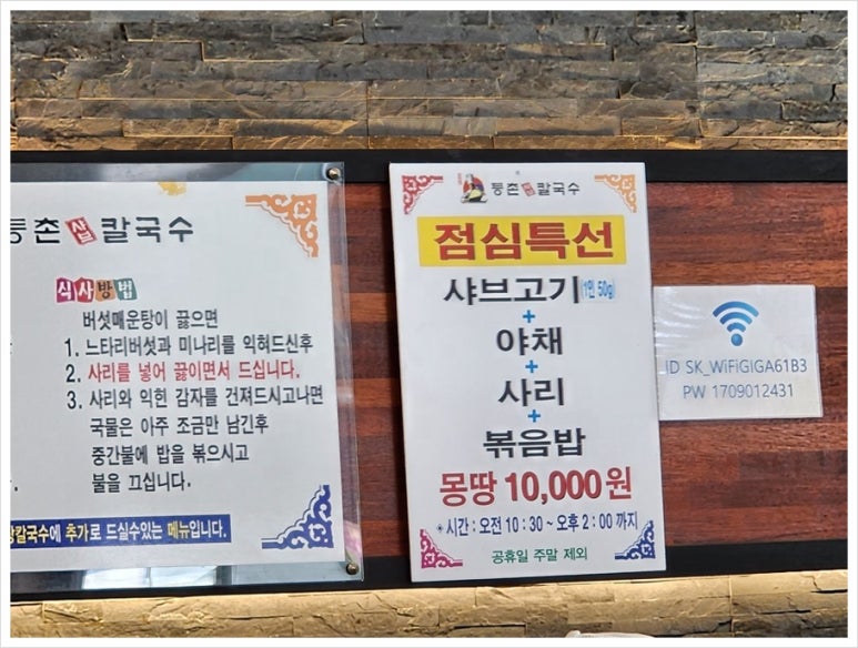 등촌샤브칼국수용화점 이미지