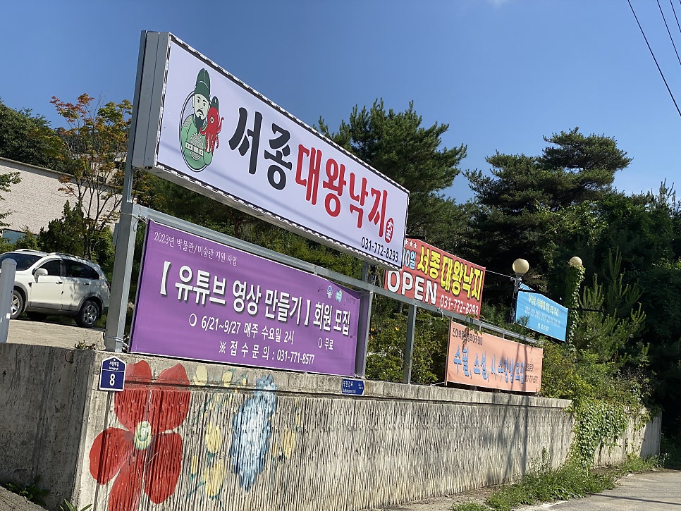 서종대왕낙지 이미지