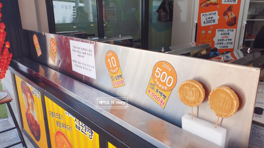 교동십원빵 송정점 이미지