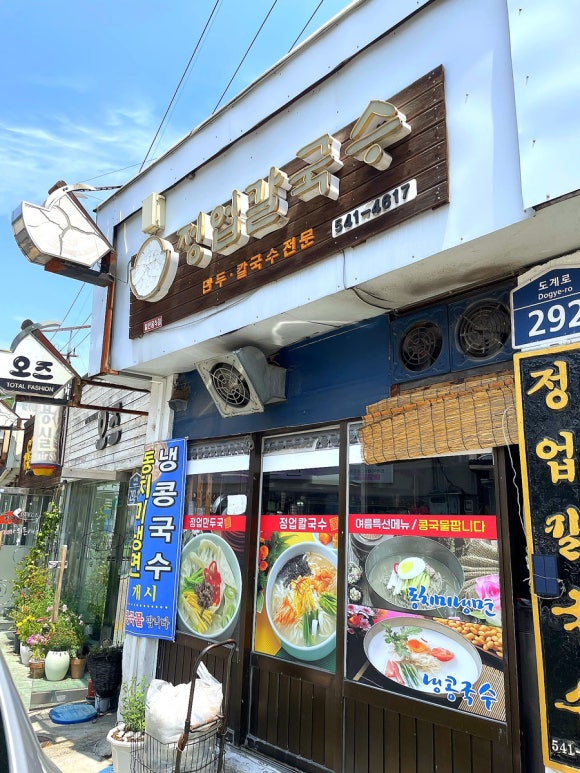 도계칼국수 이미지