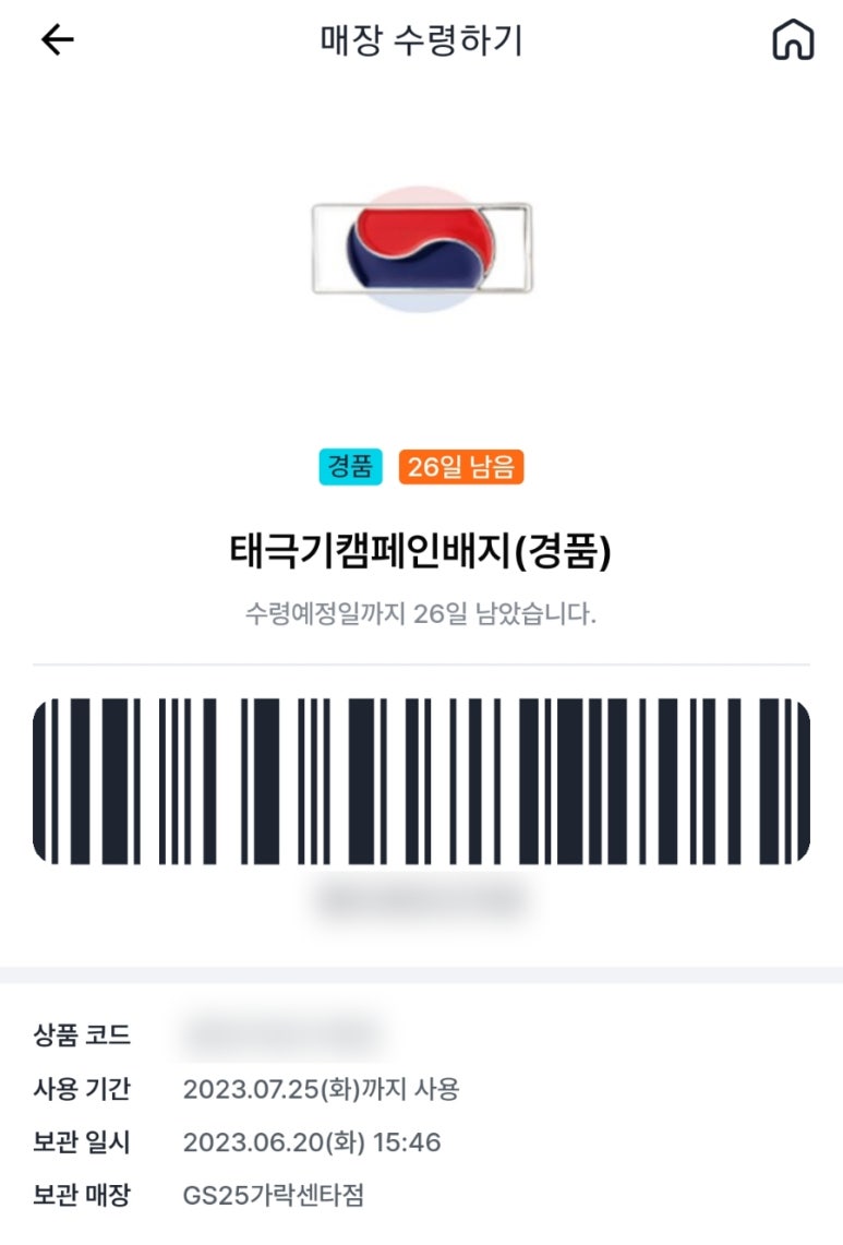 지에스25 가락센타점 이미지