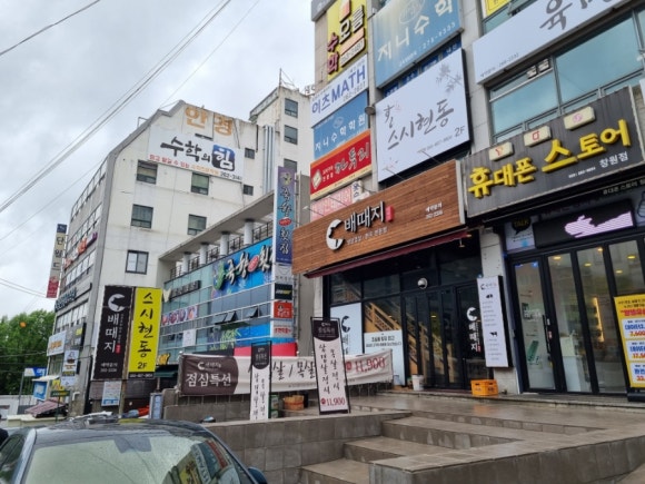 배때지대방직영점 이미지