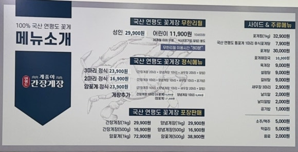 게좋아연평도간장게장 이미지