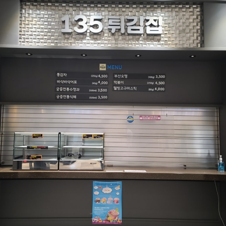 델리쉐프.부산오뎅.135튀김집 이미지