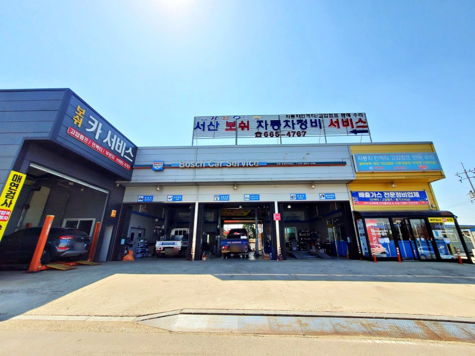 서산보쉬카서비스 이미지