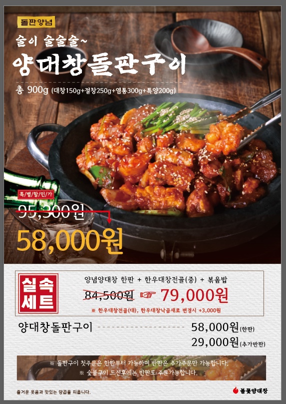 심형래의불꽃양대창 이미지