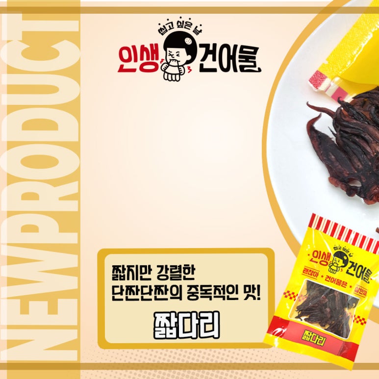 건어물집합 이미지
