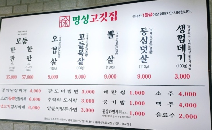 명성고깃집 사송점 이미지