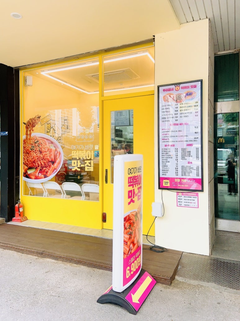 스텔라떡볶이경기일산강선점 이미지