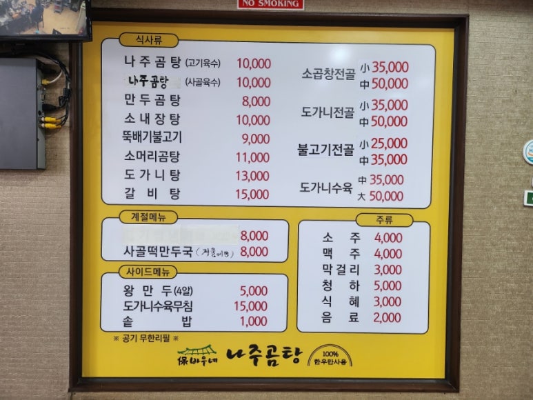 고바우네나주곰탕 이미지