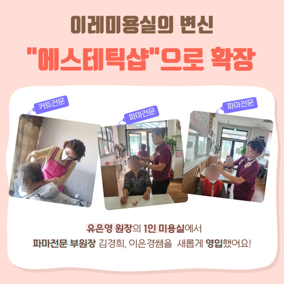 이레미용실 이미지