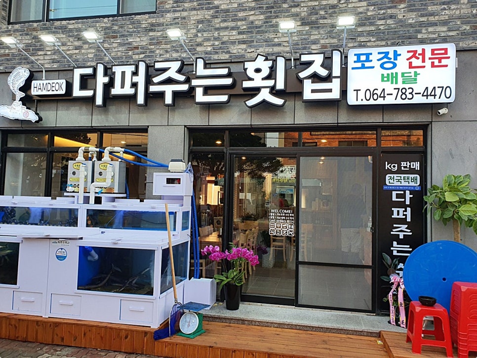효횟집 이미지
